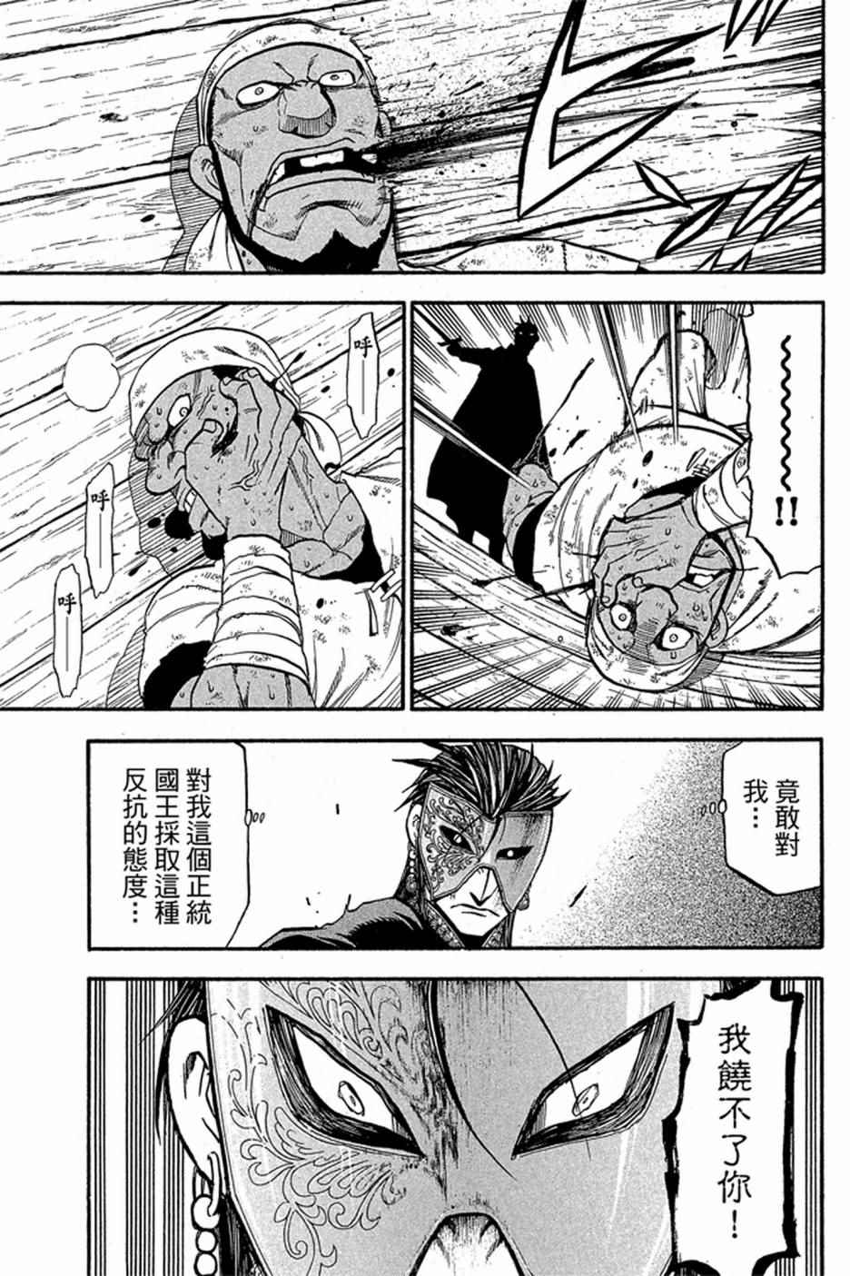 《亚尔斯兰战记》漫画最新章节第5卷免费下拉式在线观看章节第【159】张图片