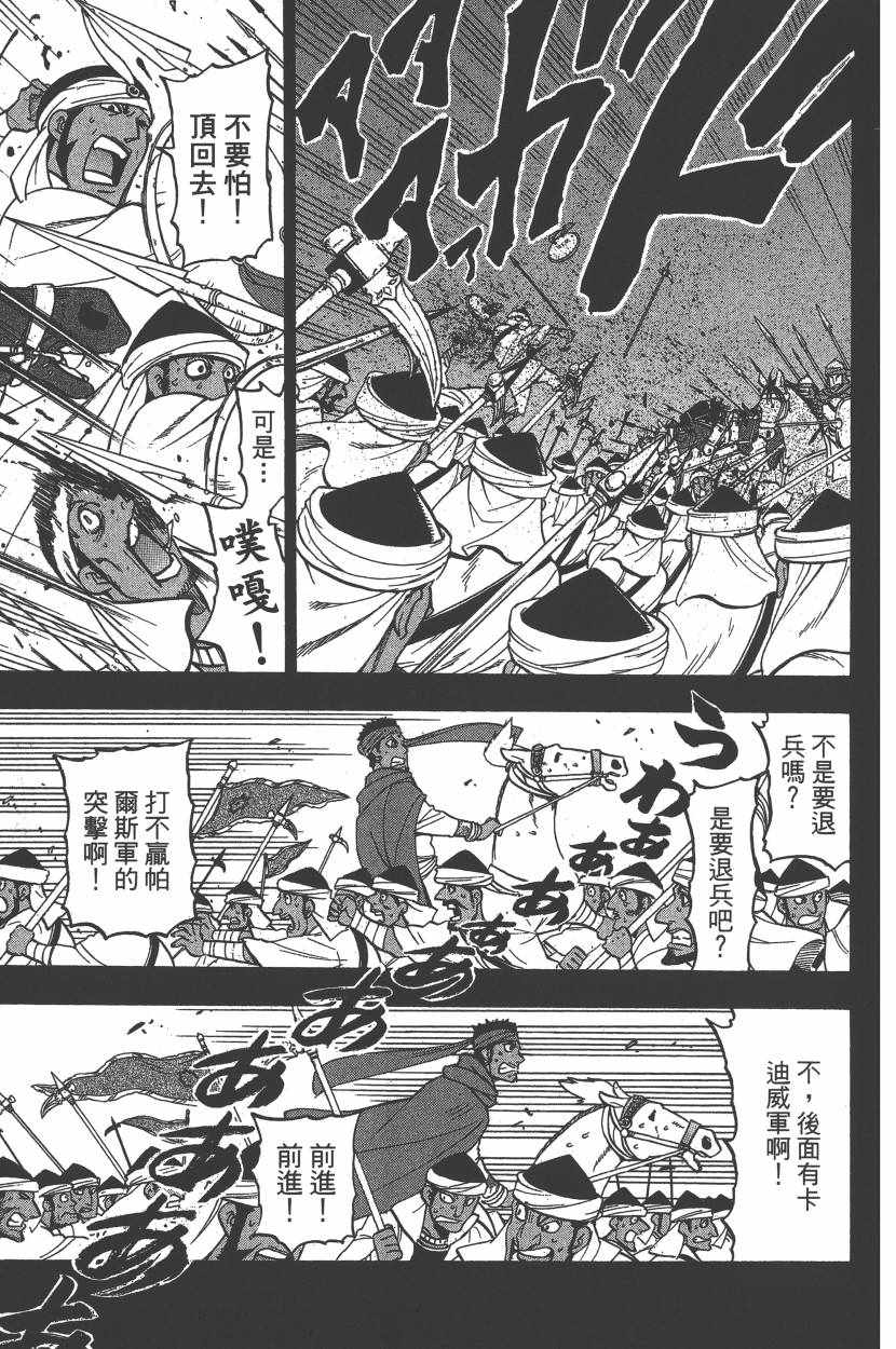 《亚尔斯兰战记》漫画最新章节第7卷免费下拉式在线观看章节第【18】张图片