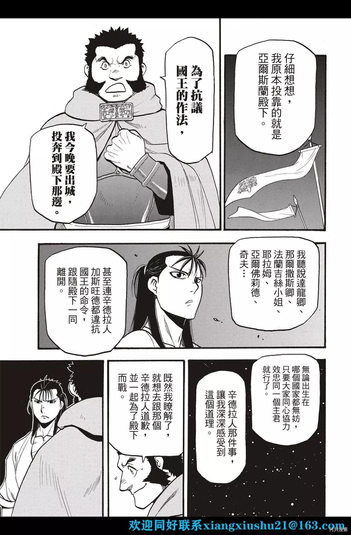 《亚尔斯兰战记》漫画最新章节第105话 两名逃亡者免费下拉式在线观看章节第【11】张图片