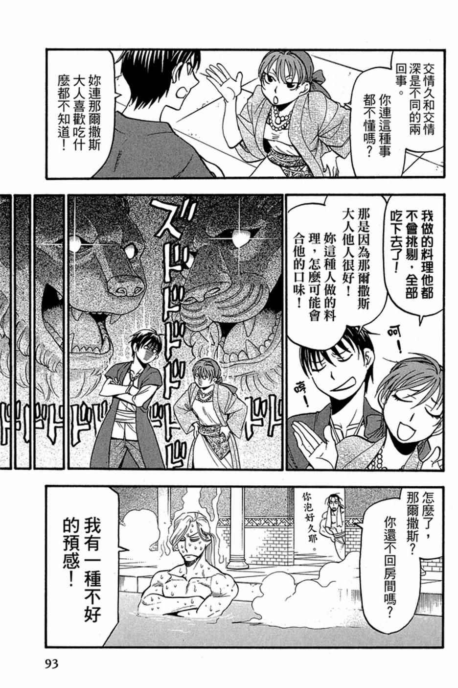 《亚尔斯兰战记》漫画最新章节第6卷免费下拉式在线观看章节第【95】张图片