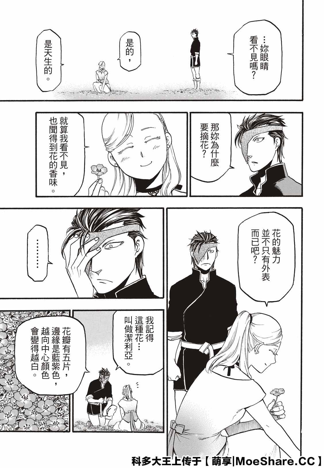 《亚尔斯兰战记》漫画最新章节第89话 追忆之情免费下拉式在线观看章节第【15】张图片