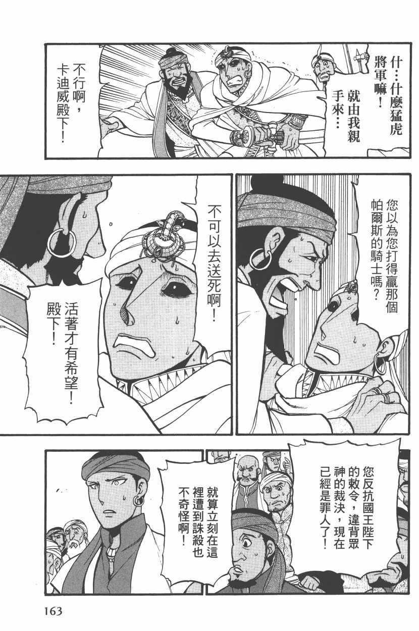 《亚尔斯兰战记》漫画最新章节第8卷免费下拉式在线观看章节第【167】张图片