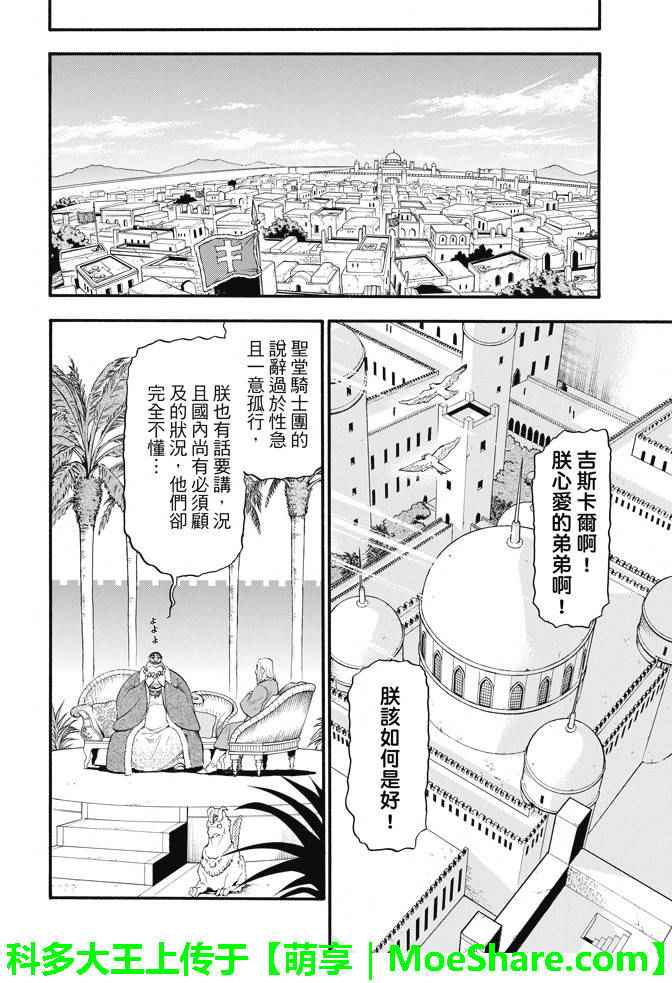 《亚尔斯兰战记》漫画最新章节第31话 眼皮深处免费下拉式在线观看章节第【12】张图片