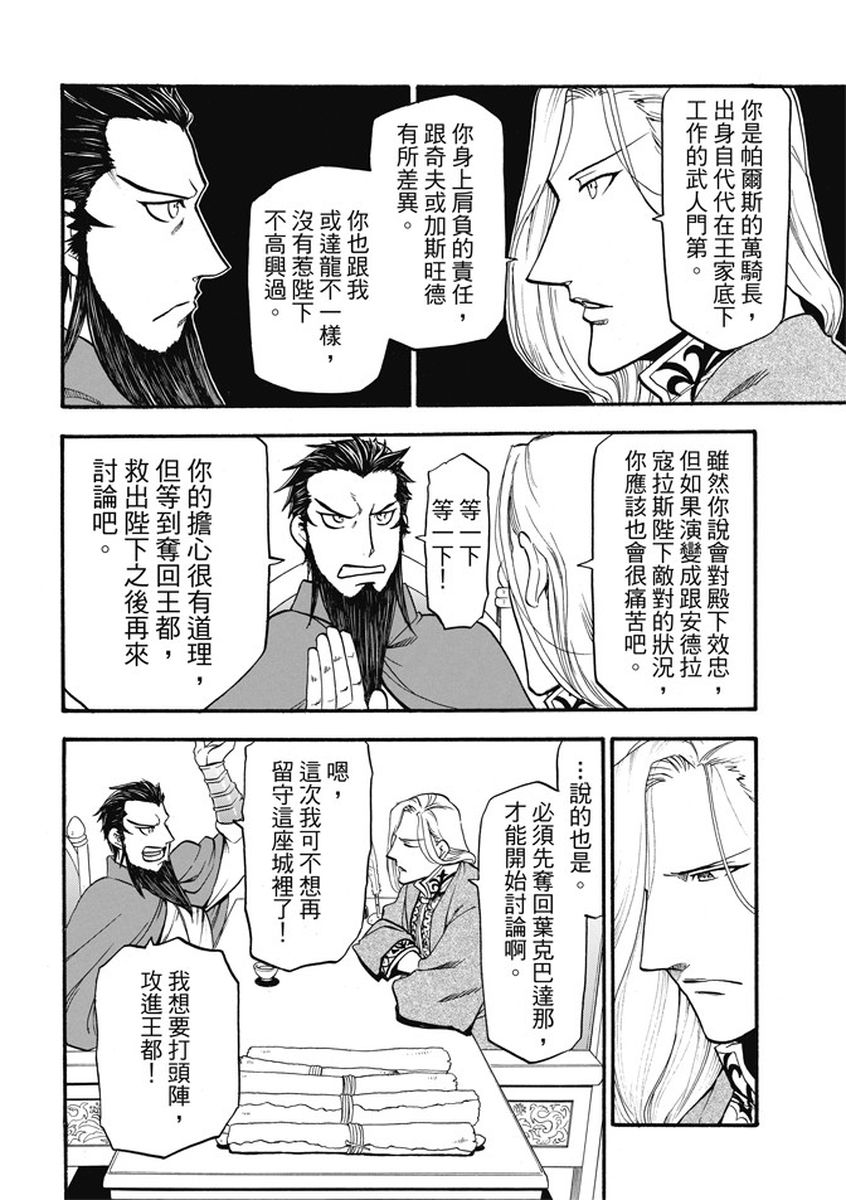 《亚尔斯兰战记》漫画最新章节第55话 密函的去向免费下拉式在线观看章节第【12】张图片