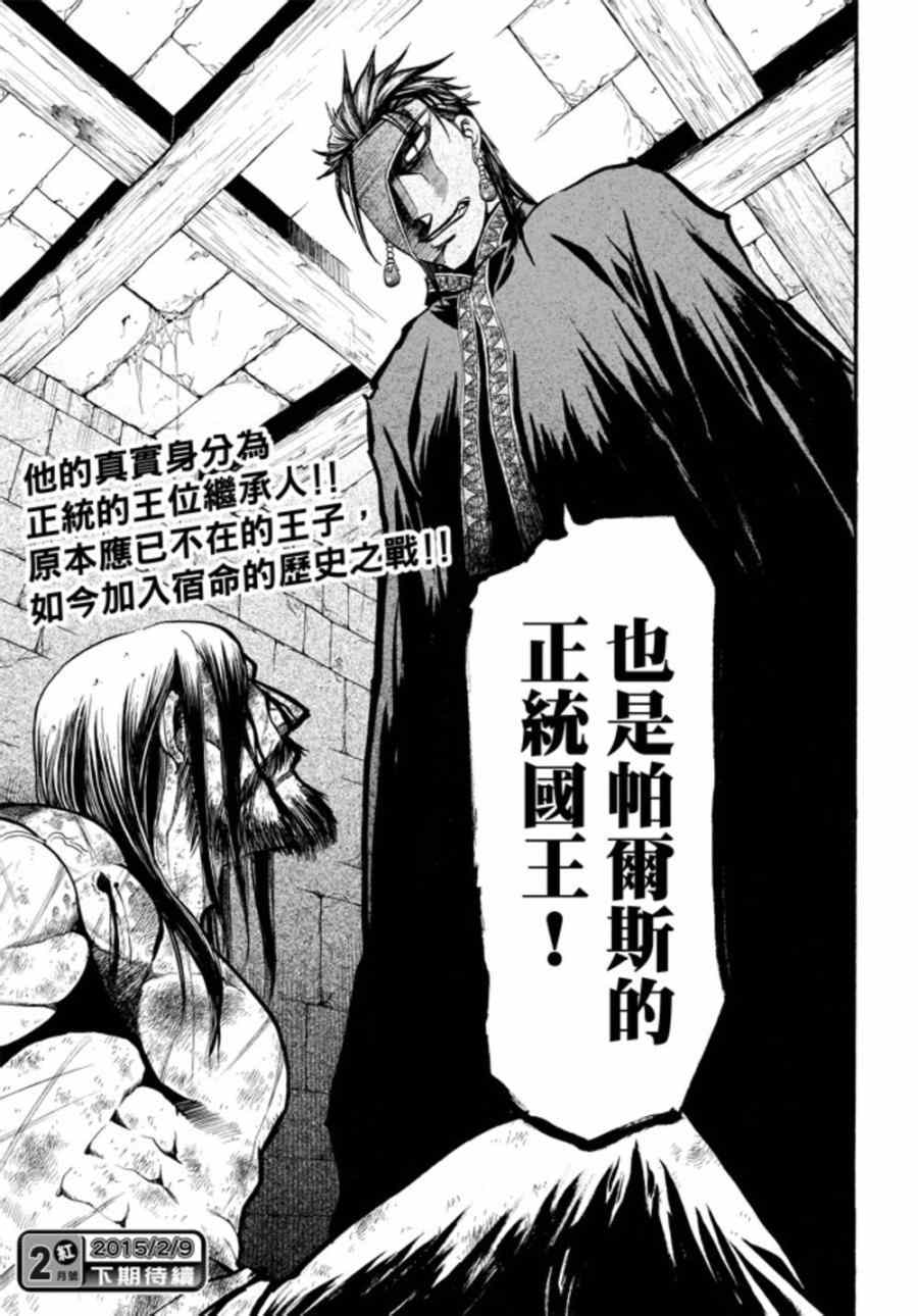 《亚尔斯兰战记》漫画最新章节第19话 第二位王子免费下拉式在线观看章节第【22】张图片