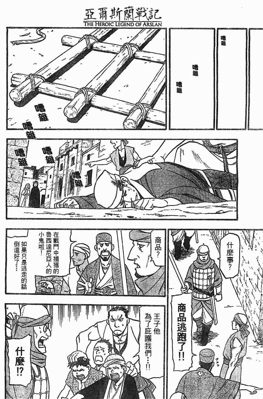 《亚尔斯兰战记》漫画最新章节第1话 叶克巴达那的荣华免费下拉式在线观看章节第【21】张图片