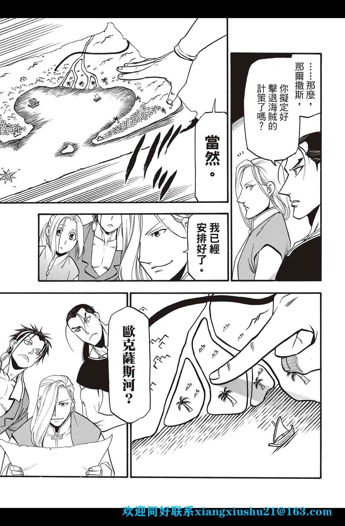 《亚尔斯兰战记》漫画最新章节第97话 海贼王的传说免费下拉式在线观看章节第【26】张图片