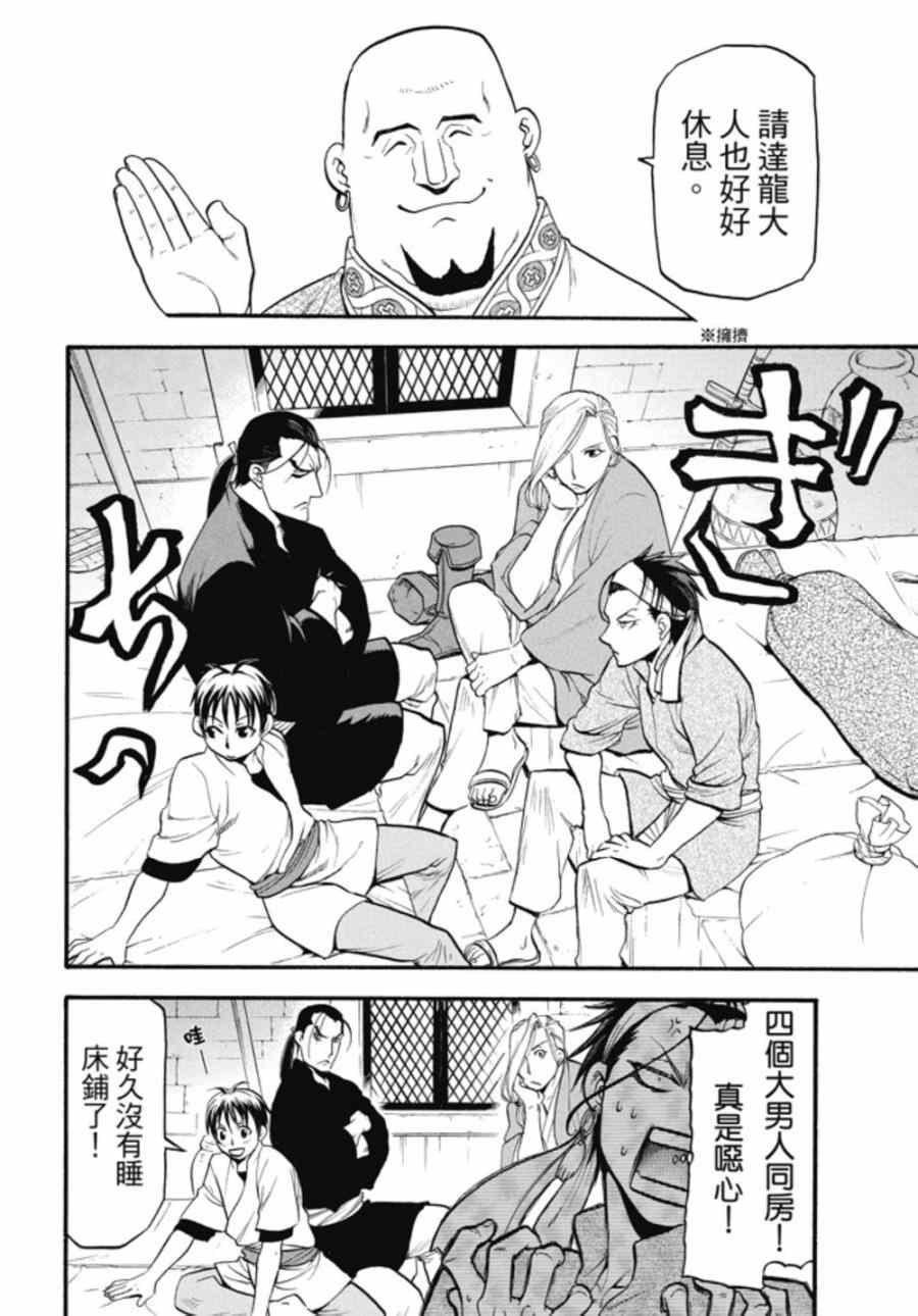 《亚尔斯兰战记》漫画最新章节第21话 荷迪尔的计谋免费下拉式在线观看章节第【7】张图片