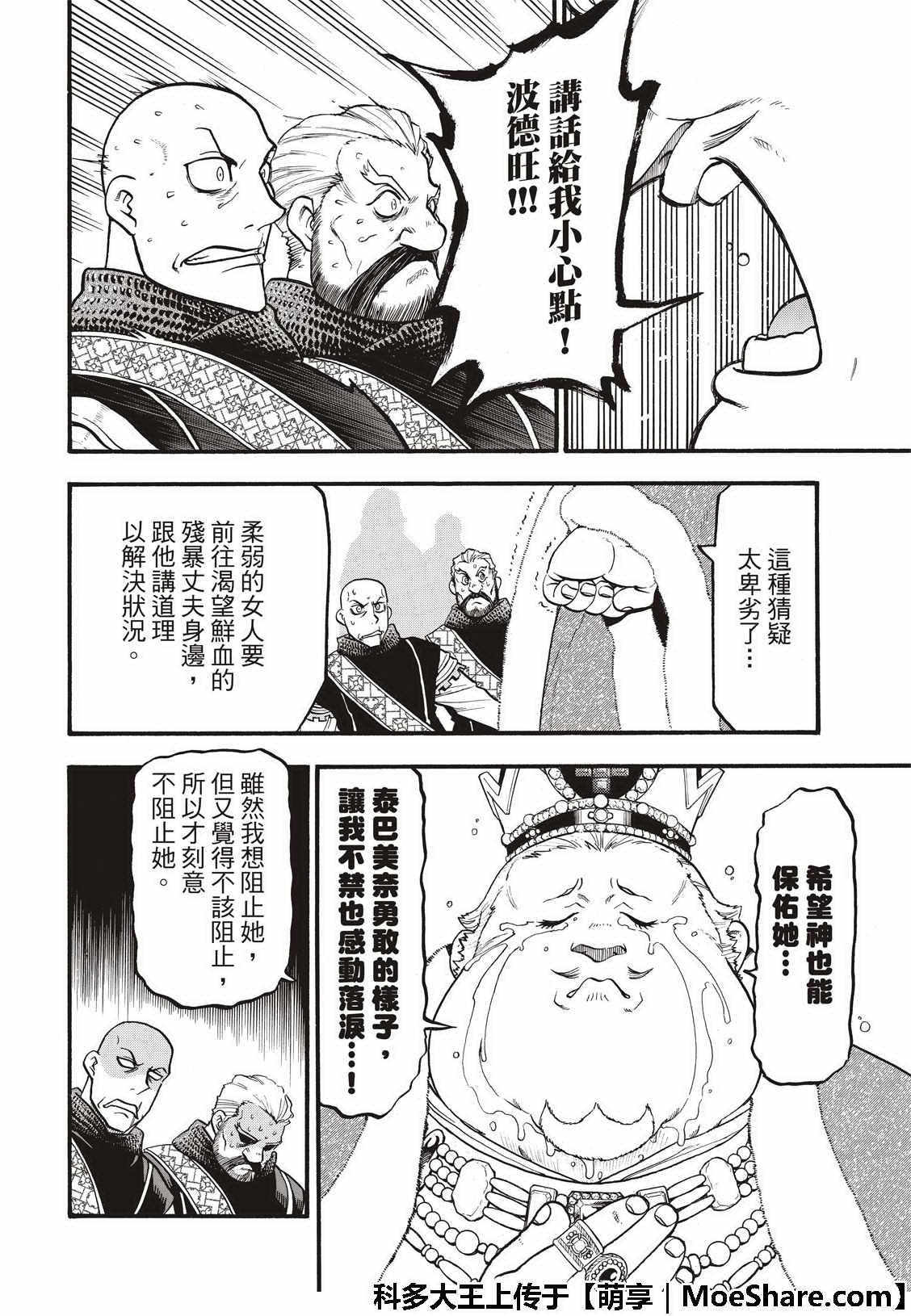 《亚尔斯兰战记》漫画最新章节第73话 生命的赞歌免费下拉式在线观看章节第【6】张图片