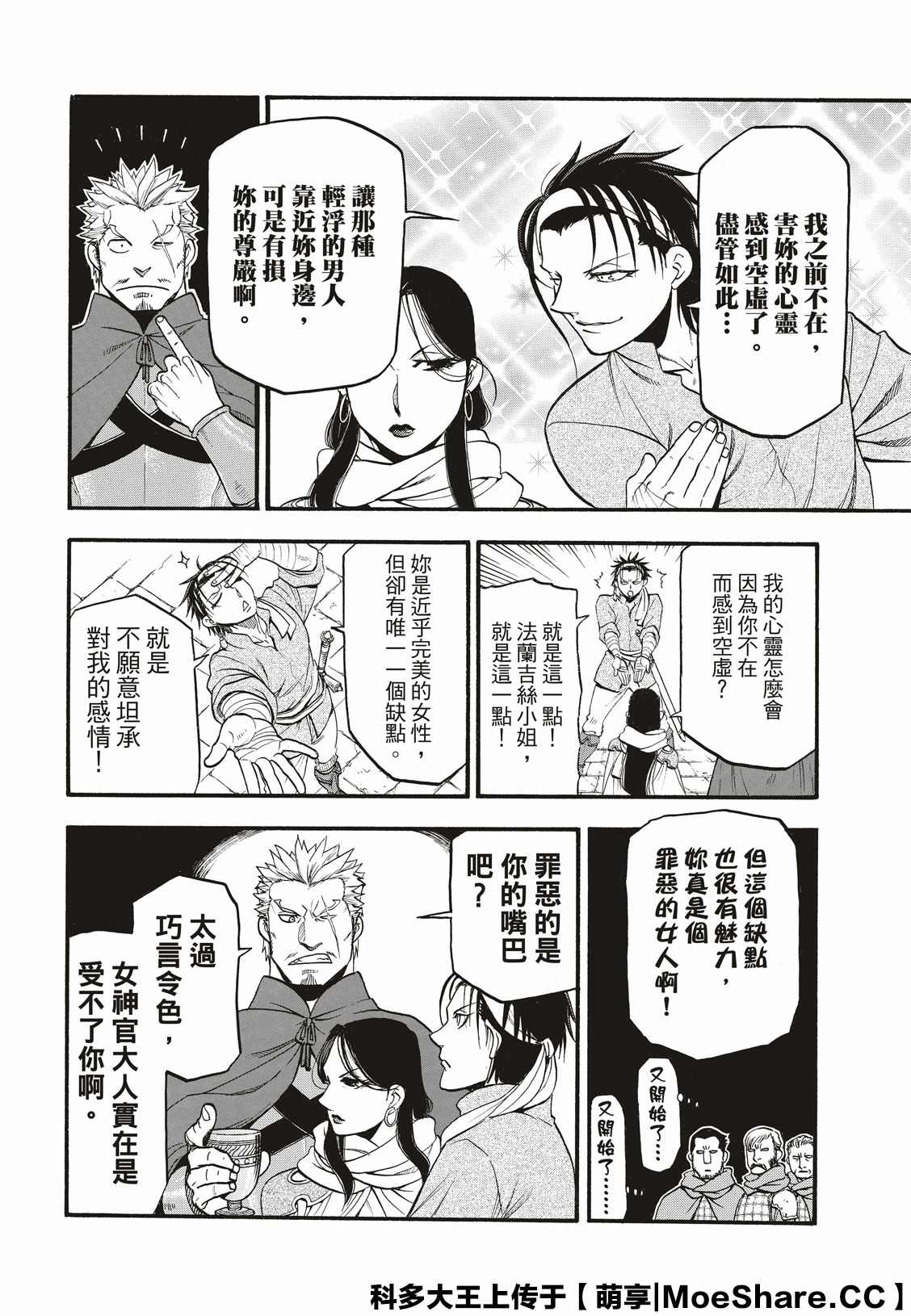 《亚尔斯兰战记》漫画最新章节第84话 争风吃醋免费下拉式在线观看章节第【14】张图片