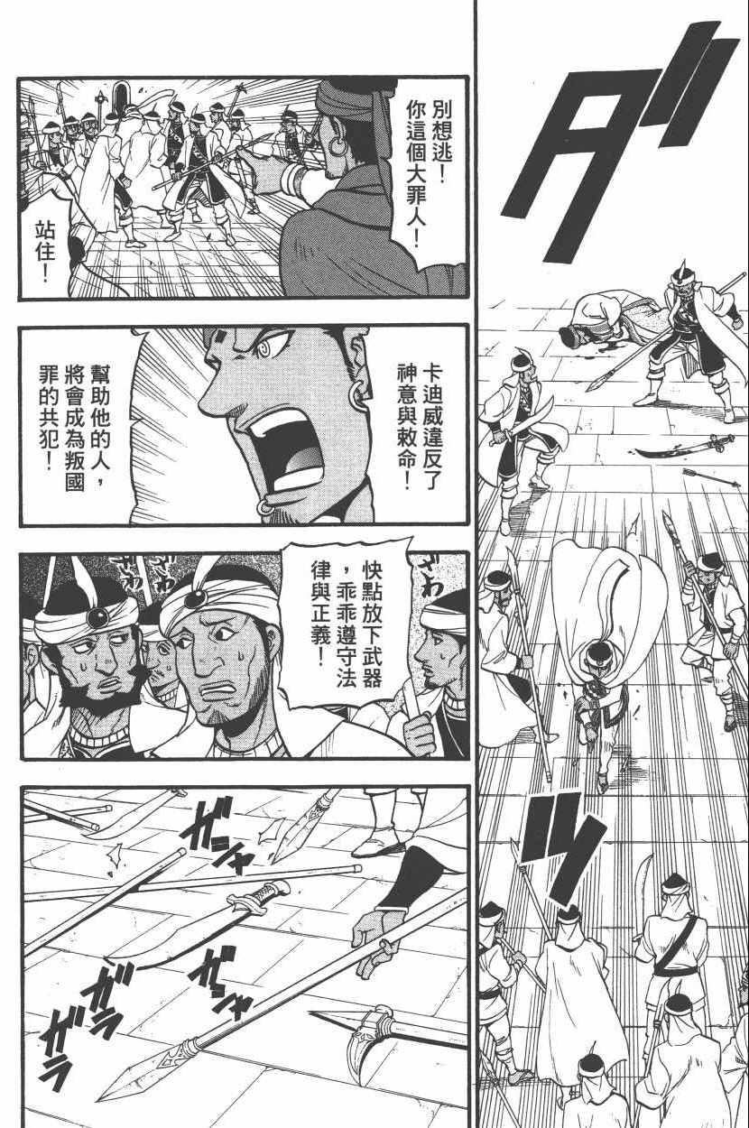 《亚尔斯兰战记》漫画最新章节第8卷免费下拉式在线观看章节第【172】张图片