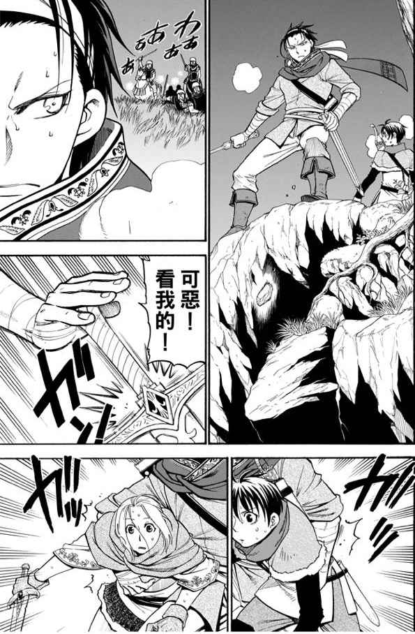 《亚尔斯兰战记》漫画最新章节第26话免费下拉式在线观看章节第【16】张图片