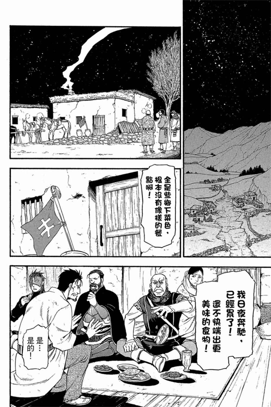 《亚尔斯兰战记》漫画最新章节第5卷免费下拉式在线观看章节第【90】张图片