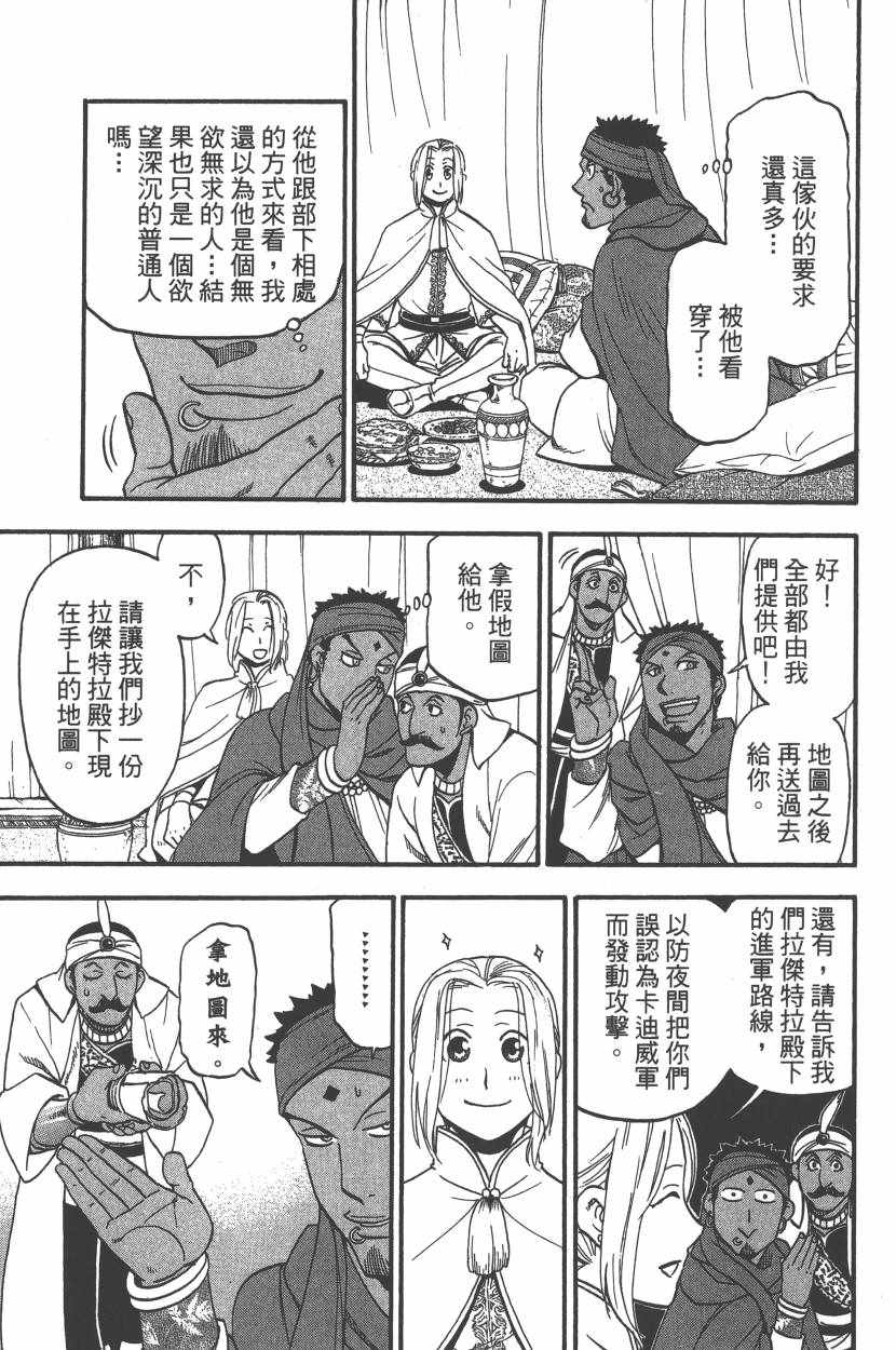 《亚尔斯兰战记》漫画最新章节第7卷免费下拉式在线观看章节第【96】张图片