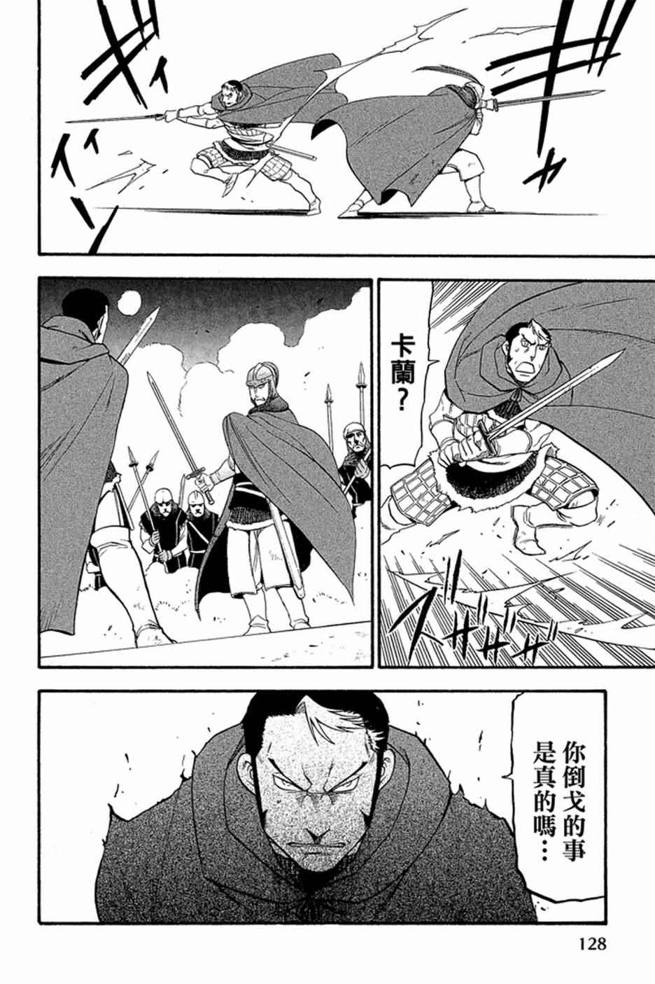 《亚尔斯兰战记》漫画最新章节第2卷免费下拉式在线观看章节第【130】张图片