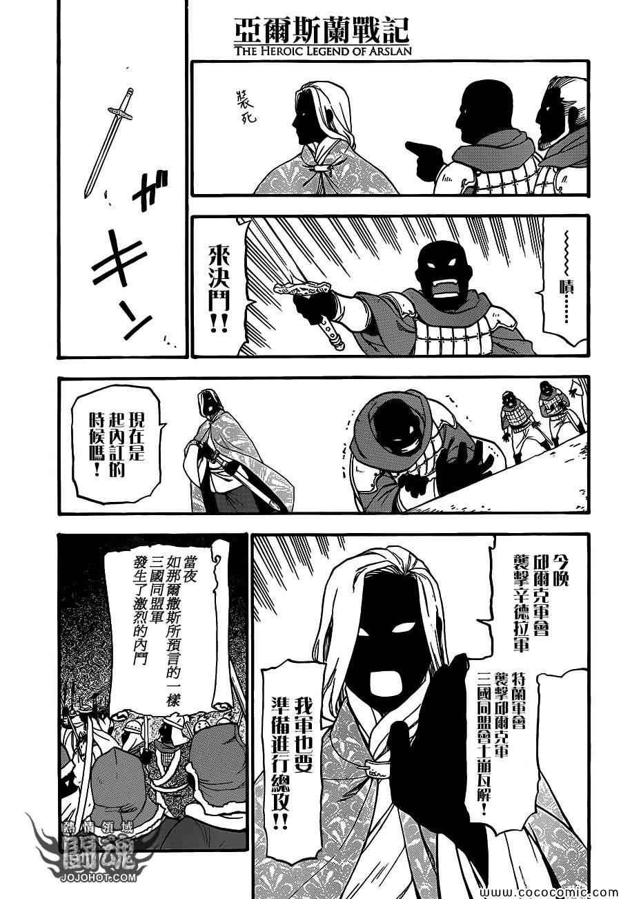《亚尔斯兰战记》漫画最新章节第5话 君主的胸襟免费下拉式在线观看章节第【5】张图片