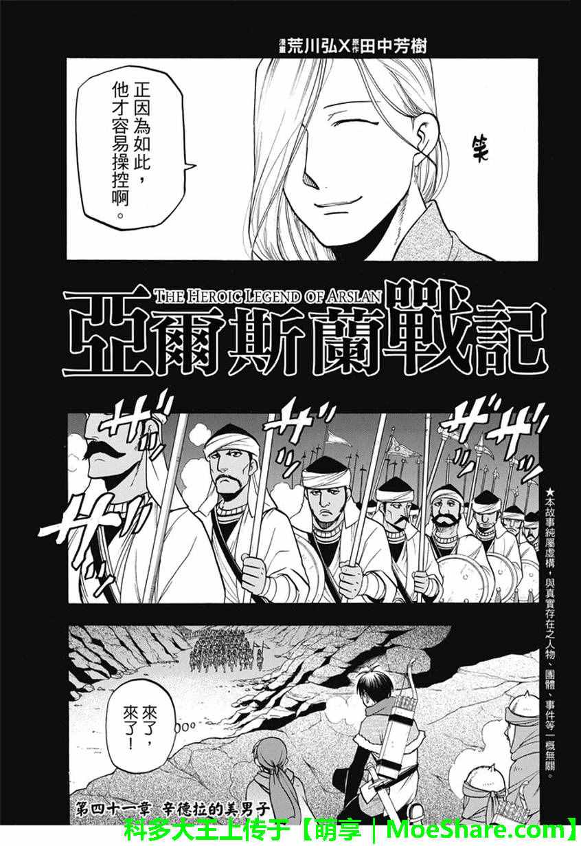 《亚尔斯兰战记》漫画最新章节第41话 辛德拉的美男子免费下拉式在线观看章节第【3】张图片