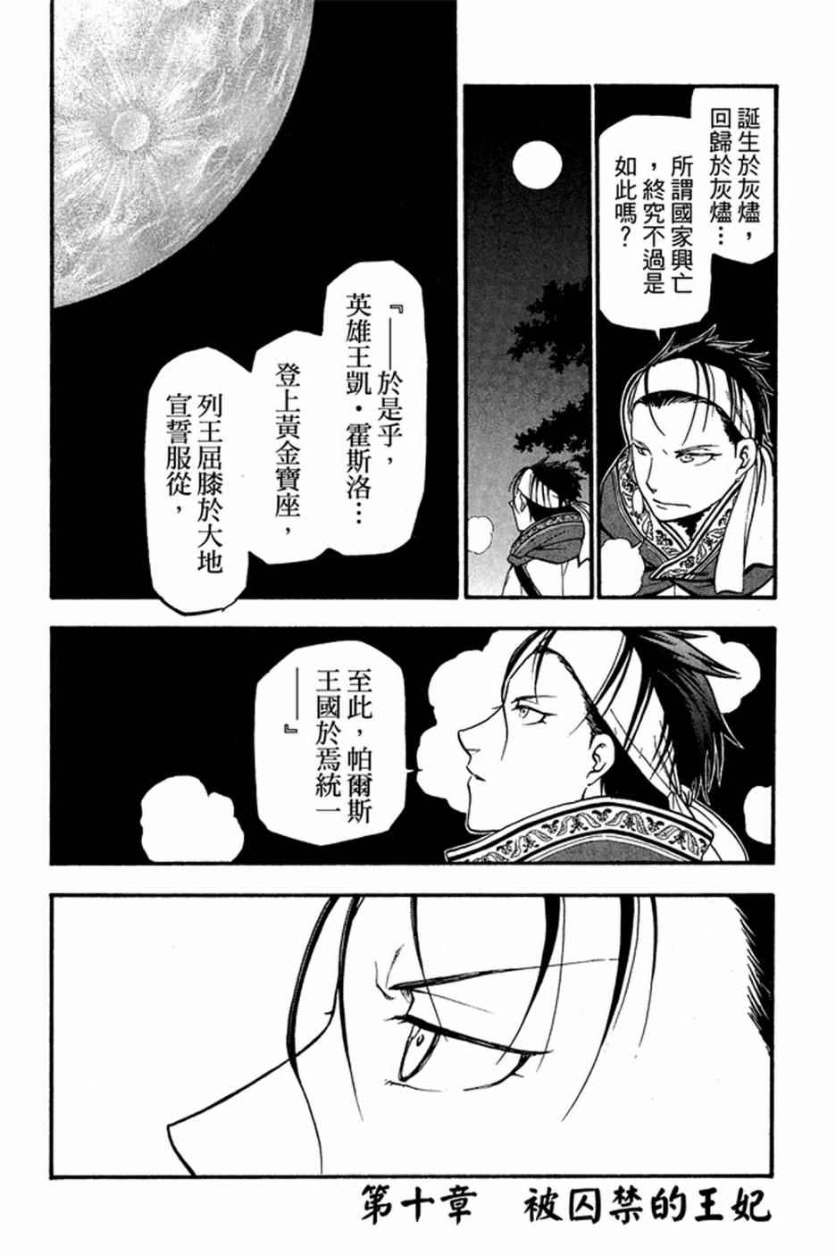 《亚尔斯兰战记》漫画最新章节第2卷免费下拉式在线观看章节第【168】张图片