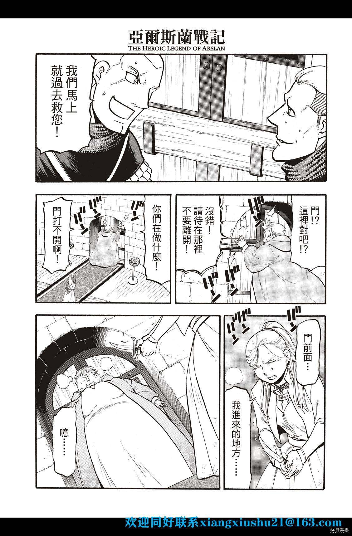 《亚尔斯兰战记》漫画最新章节第101话 不共戴天之敌免费下拉式在线观看章节第【32】张图片