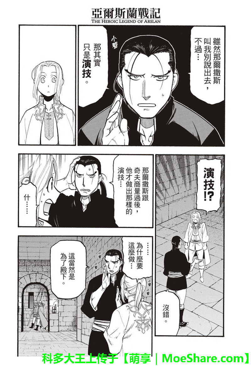 《亚尔斯兰战记》漫画最新章节第66话 离别的四行诗免费下拉式在线观看章节第【8】张图片