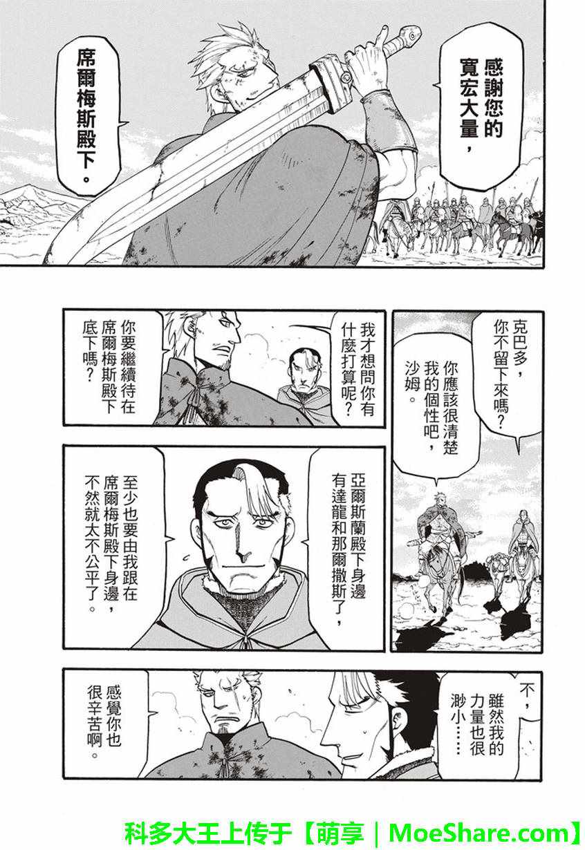 《亚尔斯兰战记》漫画最新章节第58话 无双旅人免费下拉式在线观看章节第【24】张图片