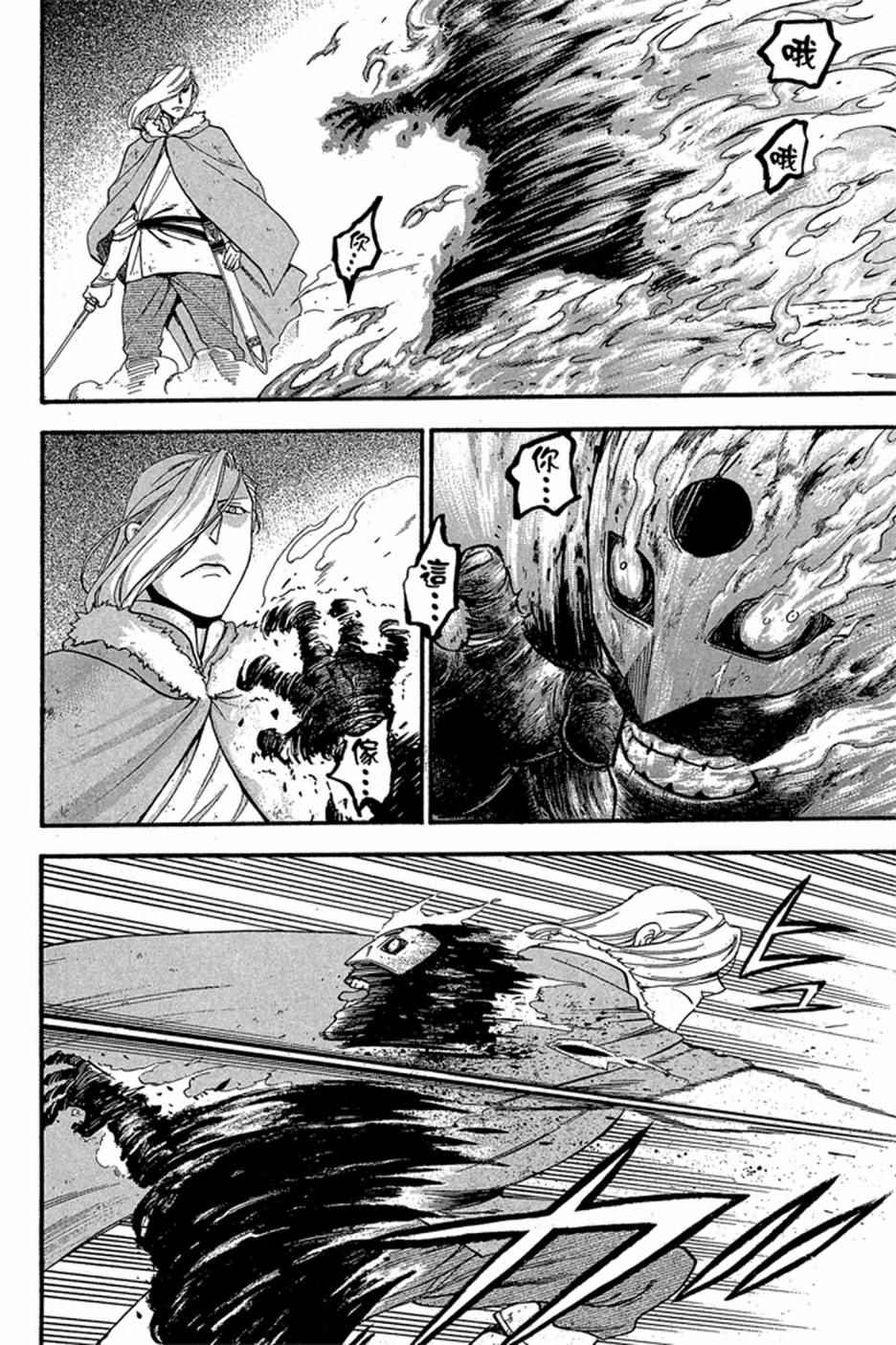 《亚尔斯兰战记》漫画最新章节第5卷免费下拉式在线观看章节第【76】张图片