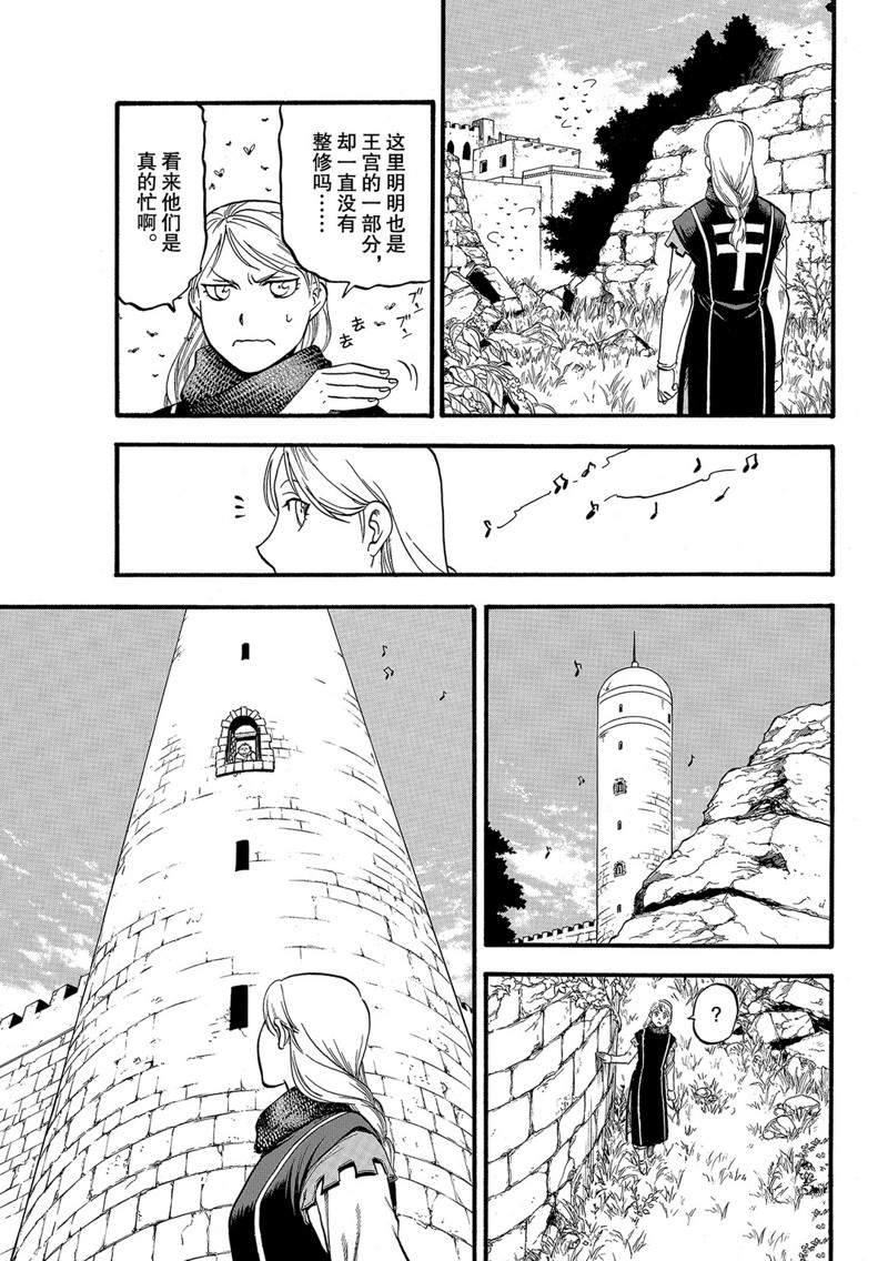 《亚尔斯兰战记》漫画最新章节第90话免费下拉式在线观看章节第【13】张图片