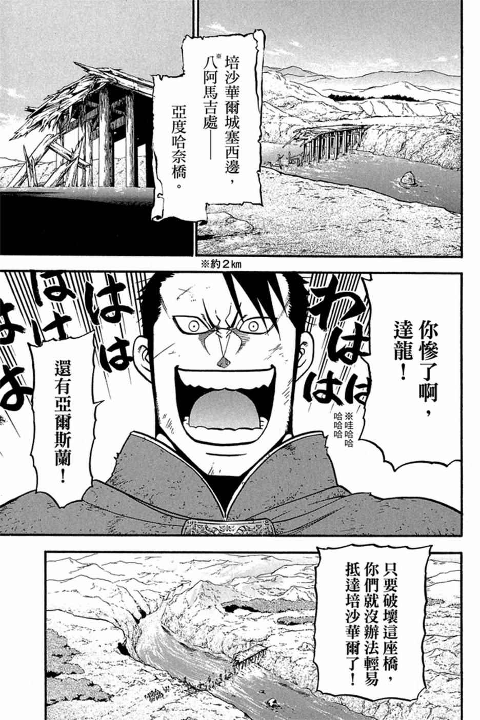 《亚尔斯兰战记》漫画最新章节第6卷免费下拉式在线观看章节第【9】张图片