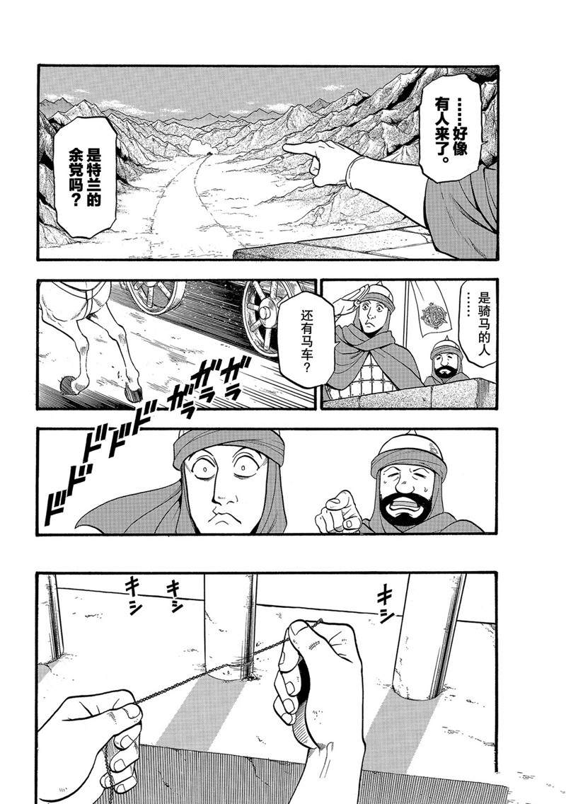 《亚尔斯兰战记》漫画最新章节第90话免费下拉式在线观看章节第【26】张图片