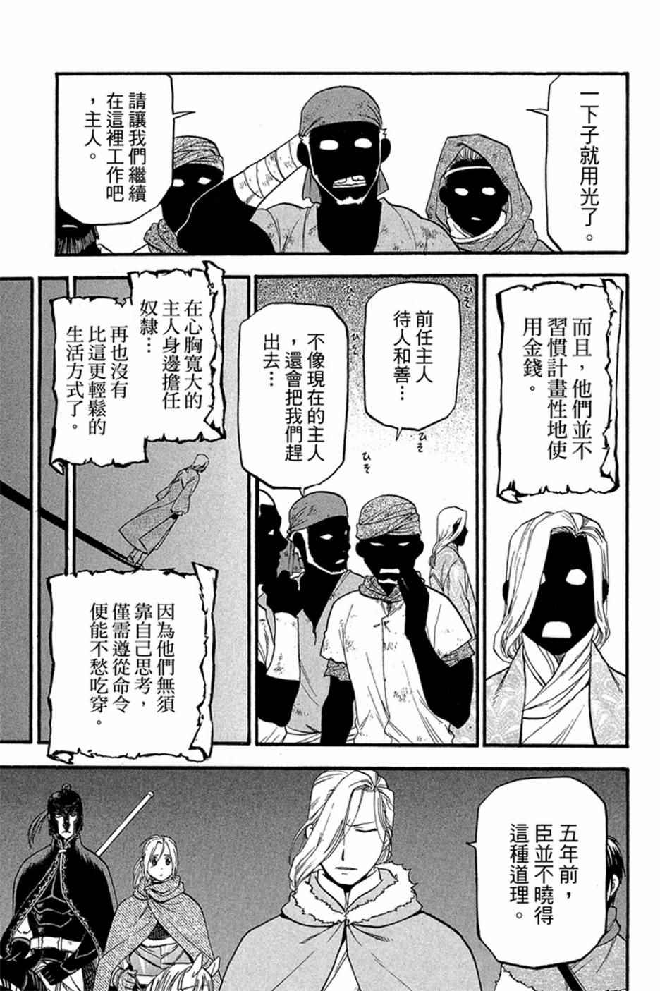 《亚尔斯兰战记》漫画最新章节第4卷免费下拉式在线观看章节第【79】张图片