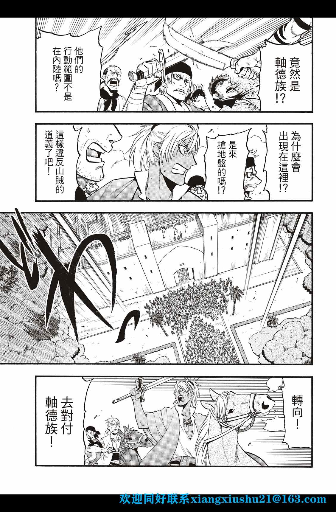 《亚尔斯兰战记》漫画最新章节第99话 海贼们的策谋免费下拉式在线观看章节第【23】张图片