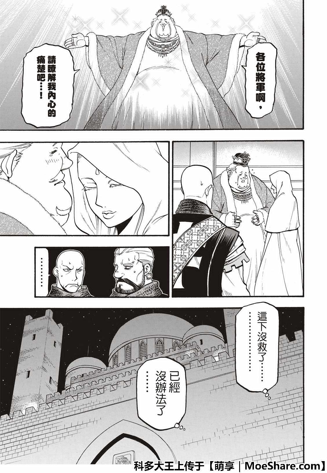 《亚尔斯兰战记》漫画最新章节第73话 生命的赞歌免费下拉式在线观看章节第【7】张图片