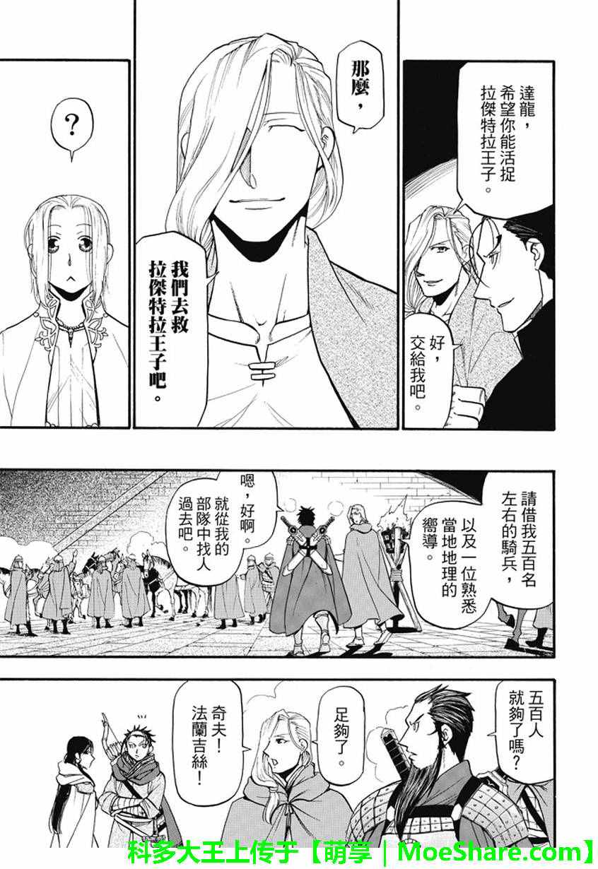 《亚尔斯兰战记》漫画最新章节第40话 三条道理免费下拉式在线观看章节第【13】张图片