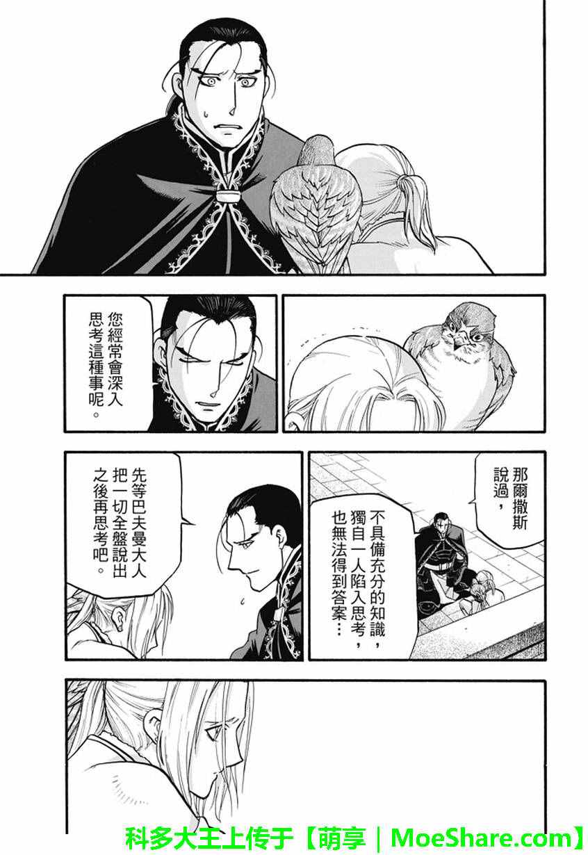 《亚尔斯兰战记》漫画最新章节第46话 君臣之义免费下拉式在线观看章节第【27】张图片