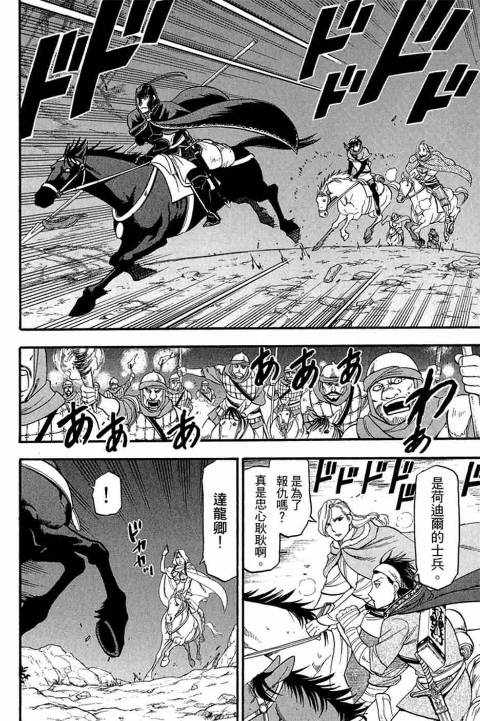 《亚尔斯兰战记》漫画最新章节第4卷免费下拉式在线观看章节第【130】张图片