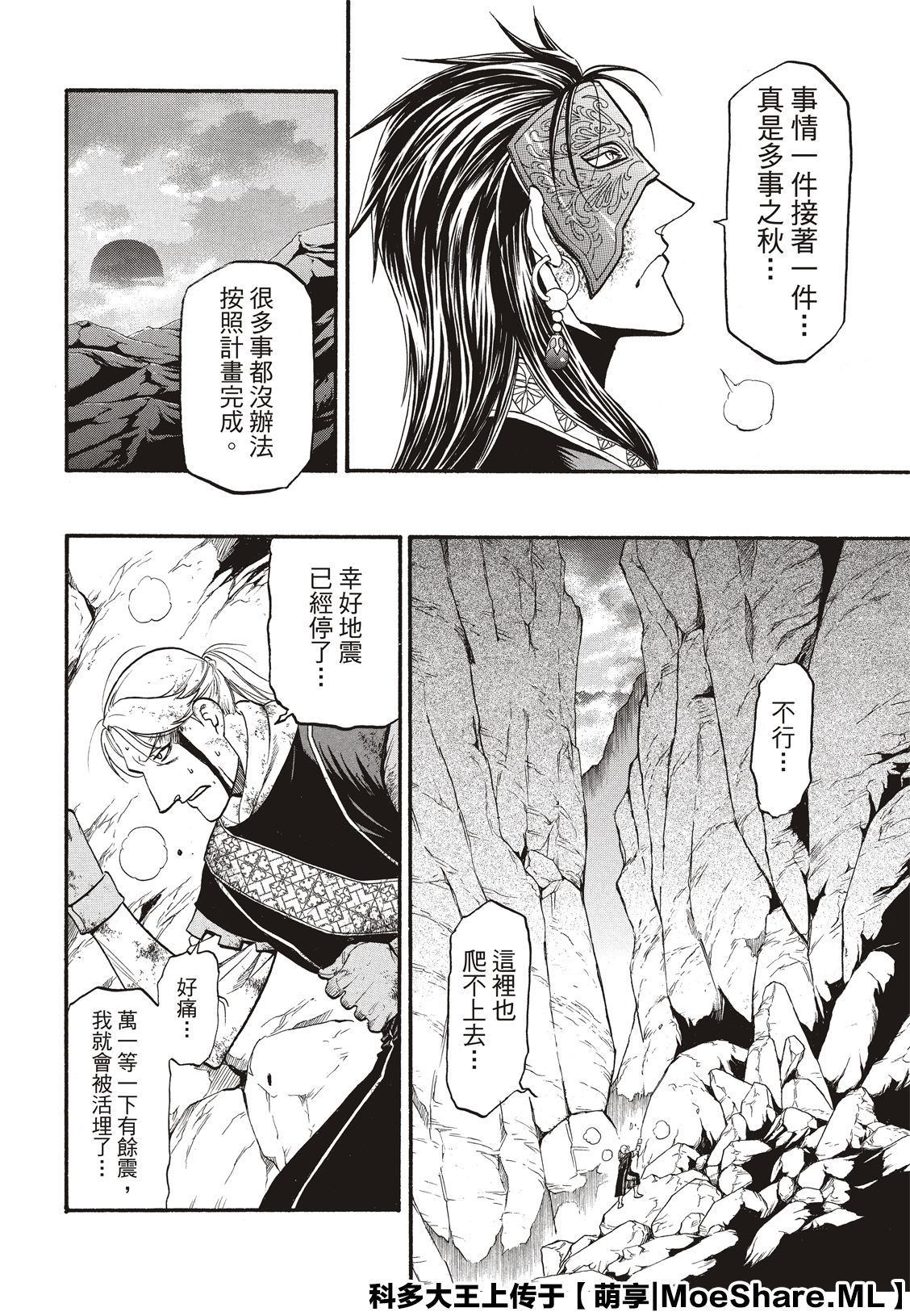 《亚尔斯兰战记》漫画最新章节第79话 激震的大地免费下拉式在线观看章节第【30】张图片