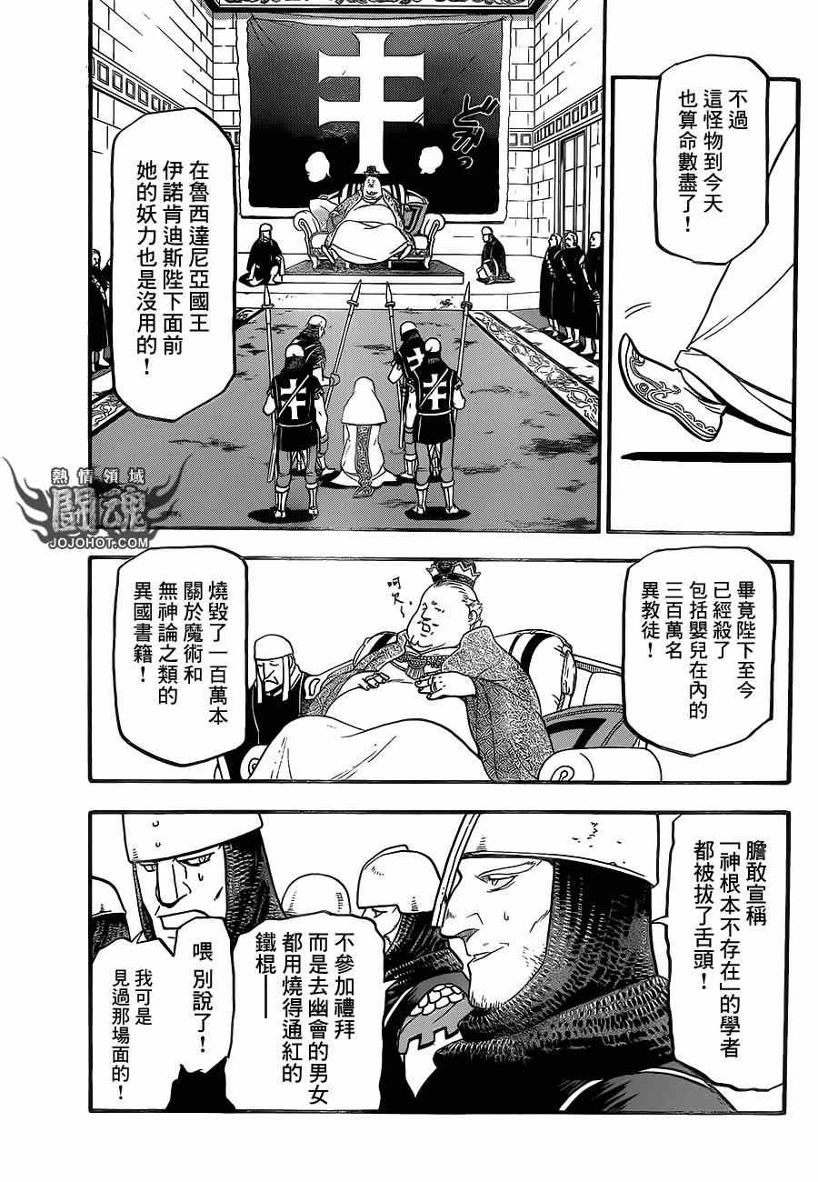 《亚尔斯兰战记》漫画最新章节第10话 被囚的王妃免费下拉式在线观看章节第【13】张图片