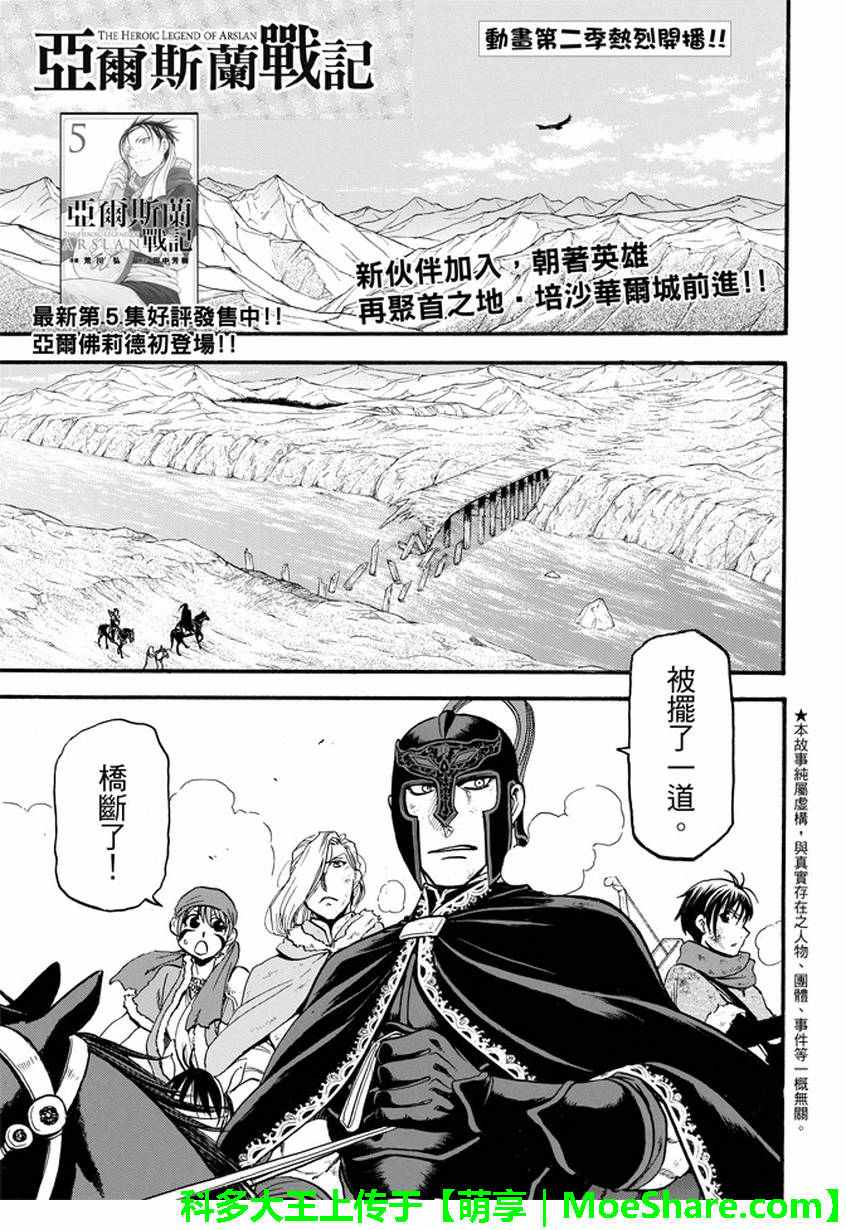 《亚尔斯兰战记》漫画最新章节第37话免费下拉式在线观看章节第【1】张图片