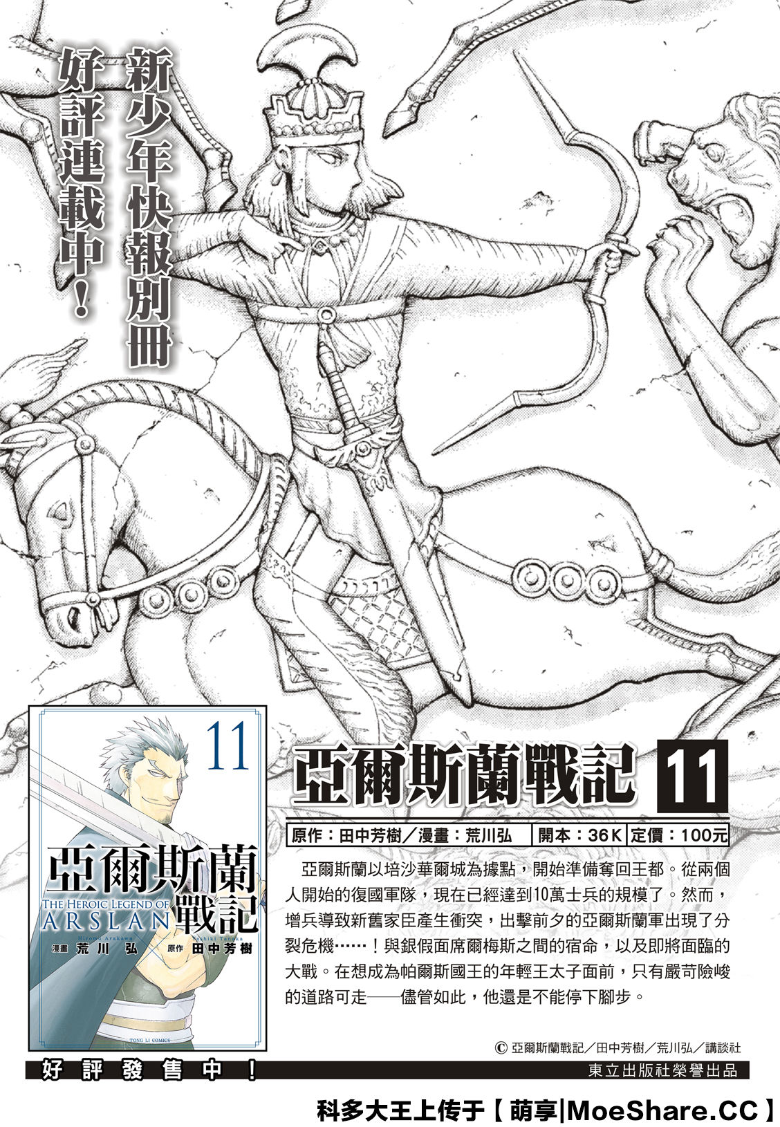 《亚尔斯兰战记》漫画最新章节第80话免费下拉式在线观看章节第【2】张图片