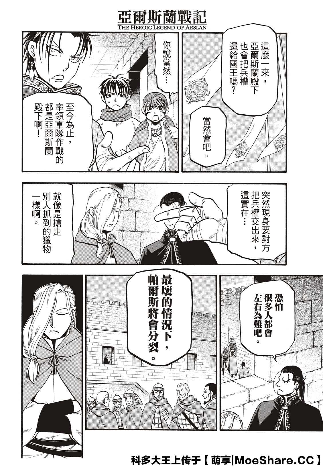 《亚尔斯兰战记》漫画最新章节第91话 唯一的国王免费下拉式在线观看章节第【8】张图片