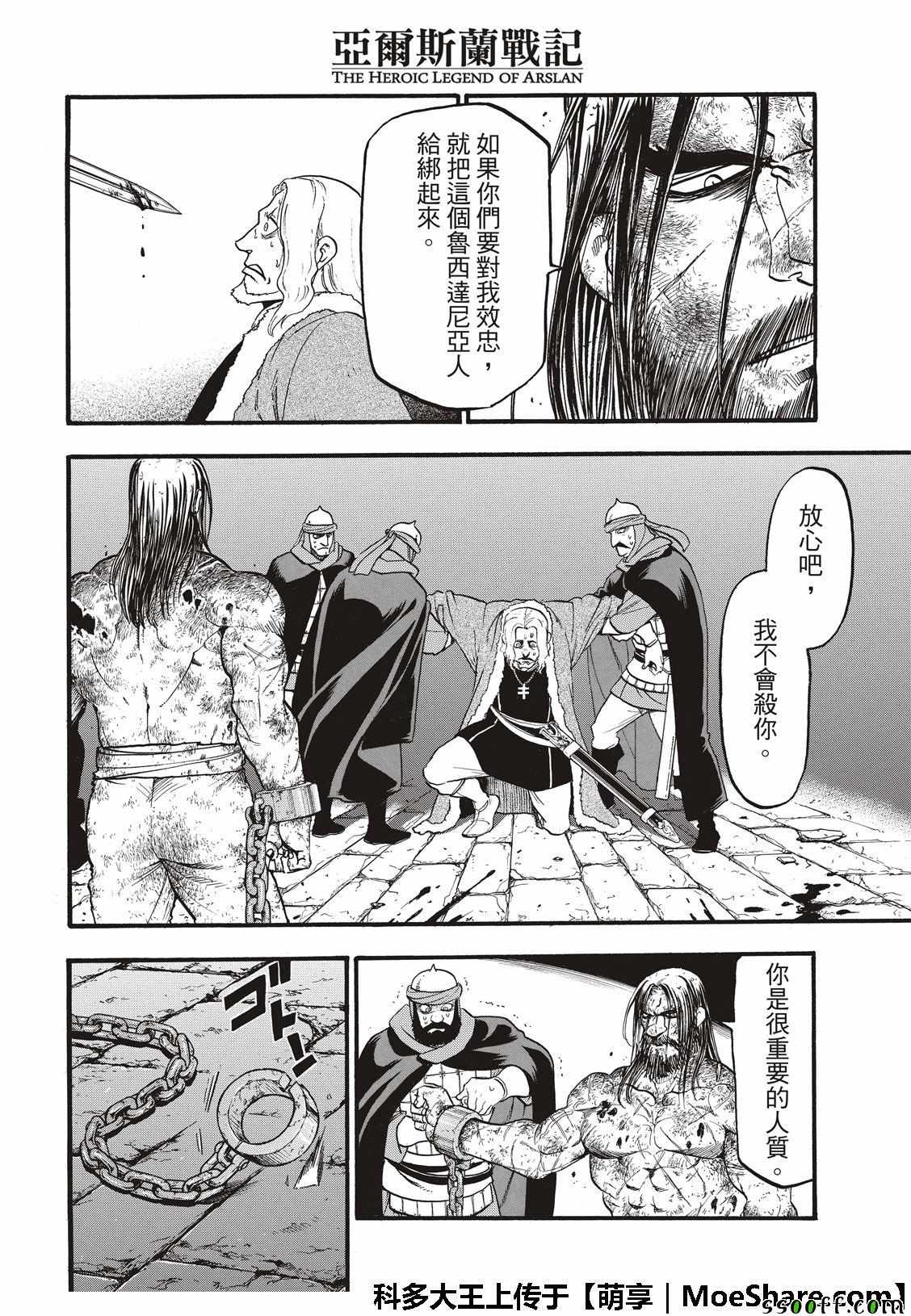 《亚尔斯兰战记》漫画最新章节第72话 国王归来免费下拉式在线观看章节第【8】张图片