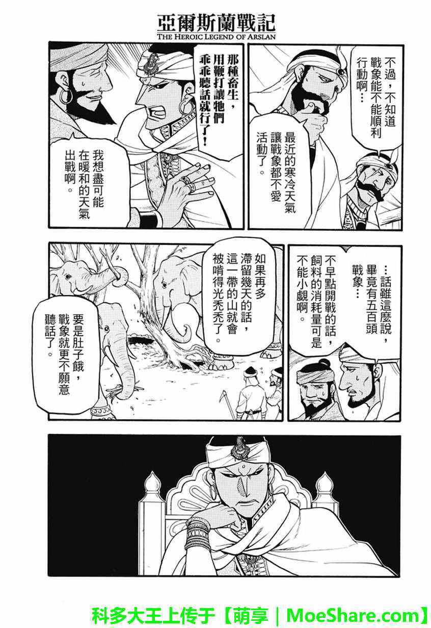 《亚尔斯兰战记》漫画最新章节第47话免费下拉式在线观看章节第【8】张图片