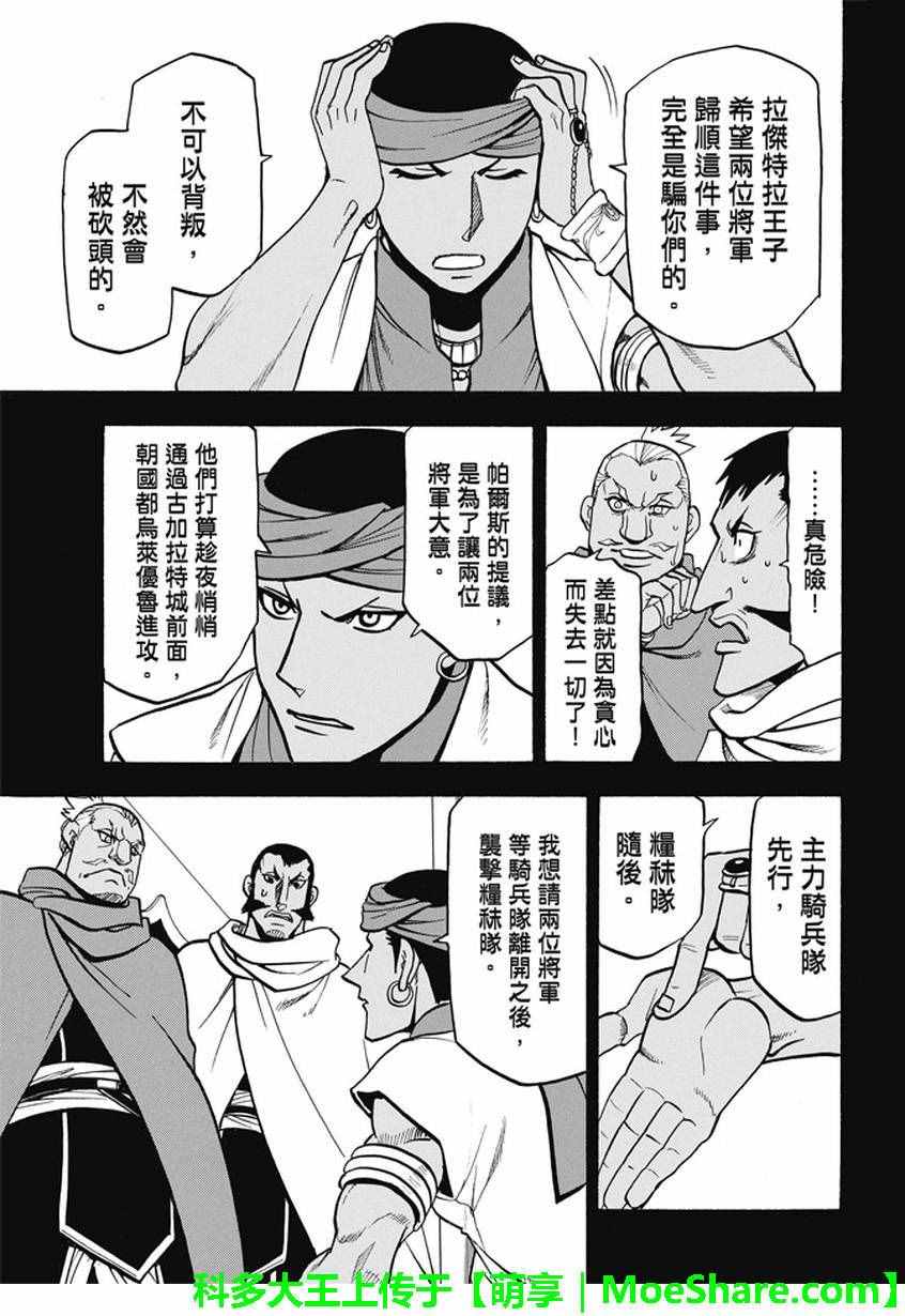 《亚尔斯兰战记》漫画最新章节第45话 古加拉特之战免费下拉式在线观看章节第【13】张图片