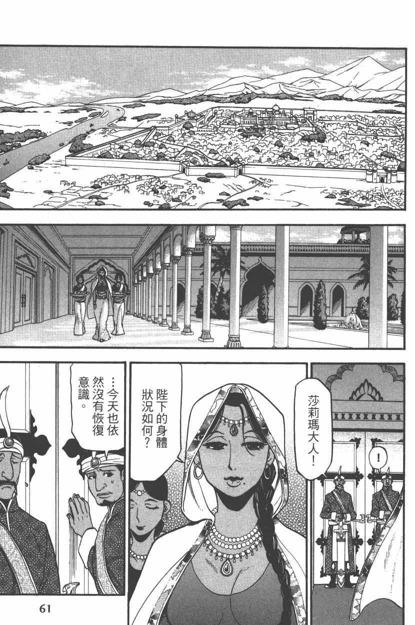 《亚尔斯兰战记》漫画最新章节第8卷免费下拉式在线观看章节第【65】张图片