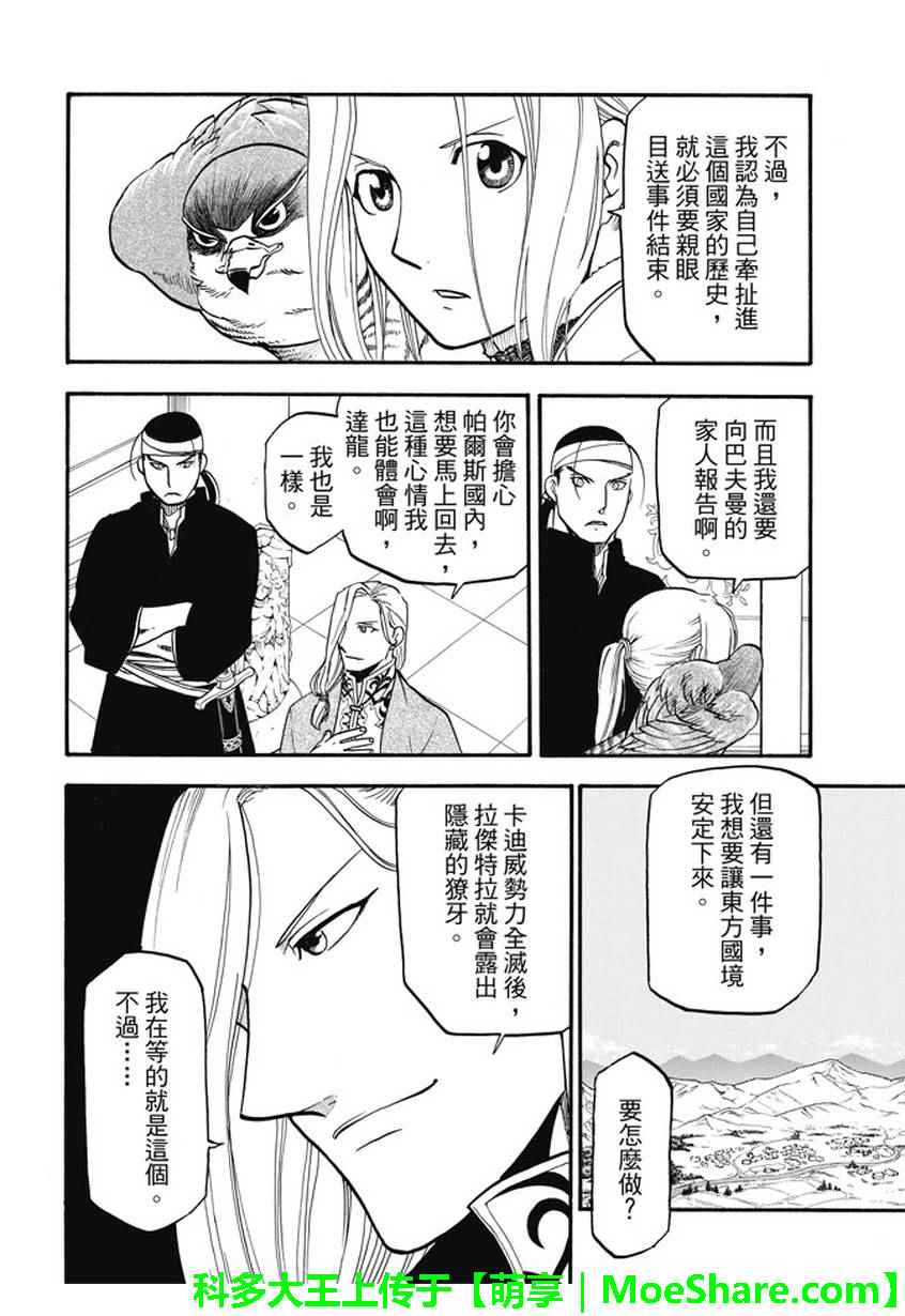 《亚尔斯兰战记》漫画最新章节第53话 最后的晚餐免费下拉式在线观看章节第【7】张图片