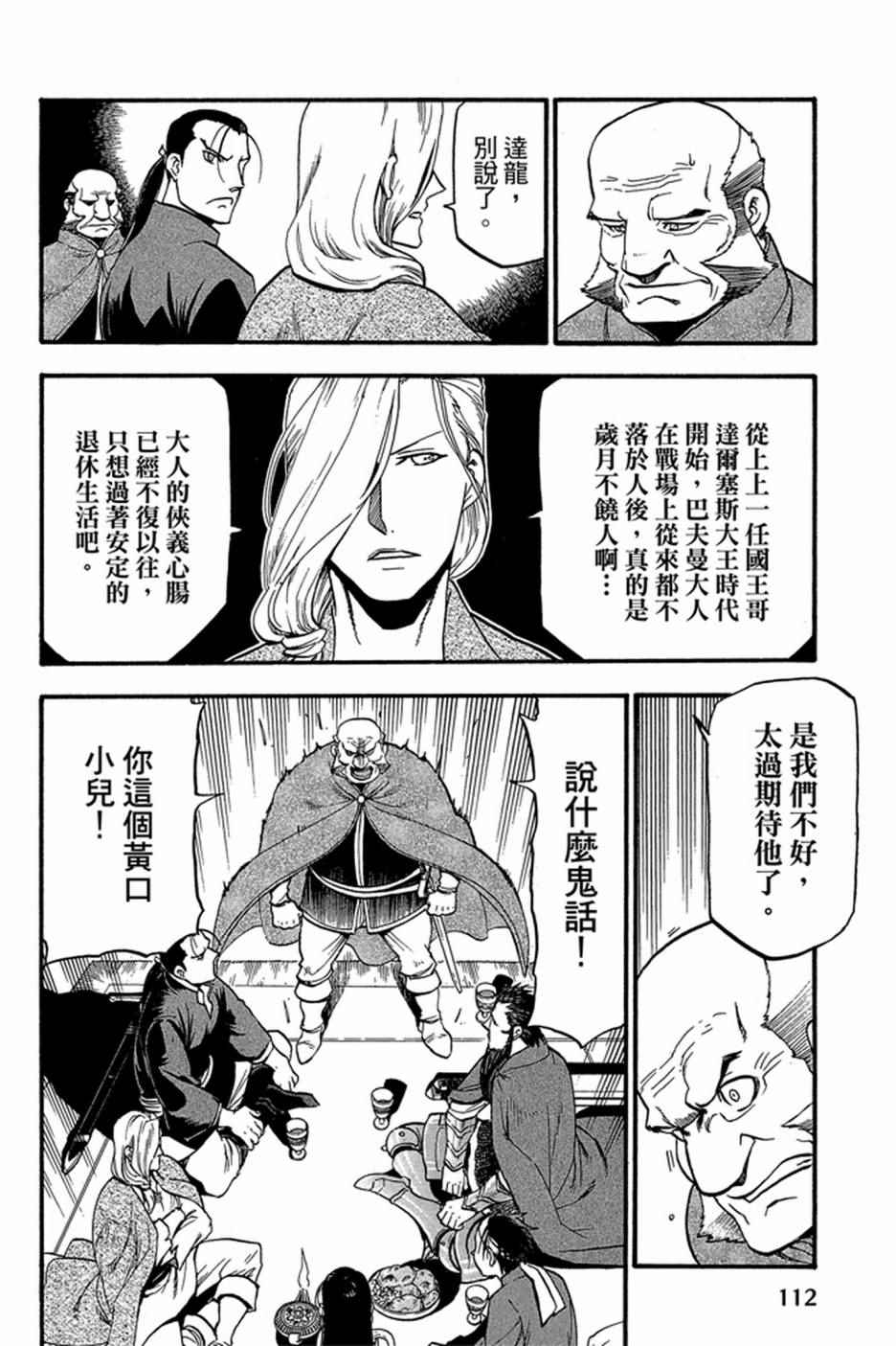 《亚尔斯兰战记》漫画最新章节第6卷免费下拉式在线观看章节第【114】张图片