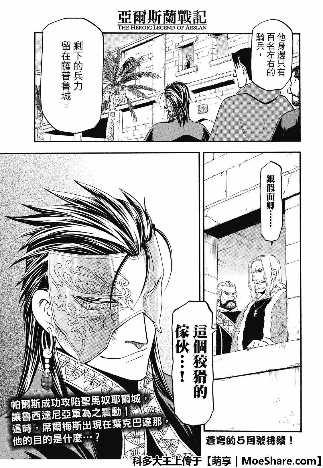 《亚尔斯兰战记》漫画最新章节第70话 存亡之秋免费下拉式在线观看章节第【33】张图片