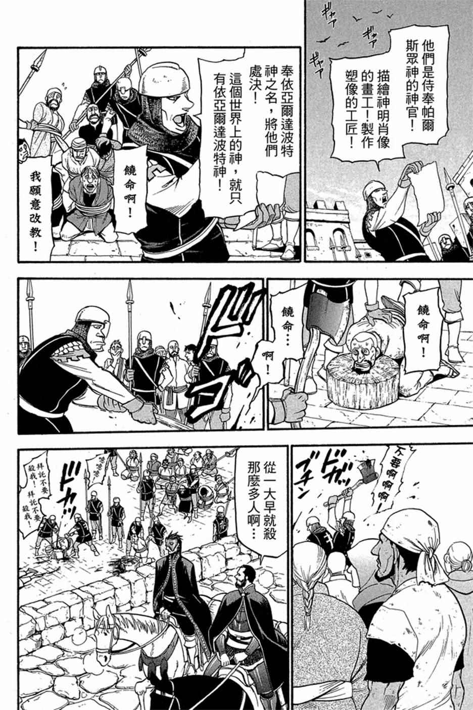《亚尔斯兰战记》漫画最新章节第5卷免费下拉式在线观看章节第【152】张图片