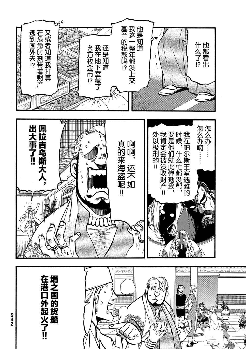 《亚尔斯兰战记》漫画最新章节第95话 试看版免费下拉式在线观看章节第【28】张图片