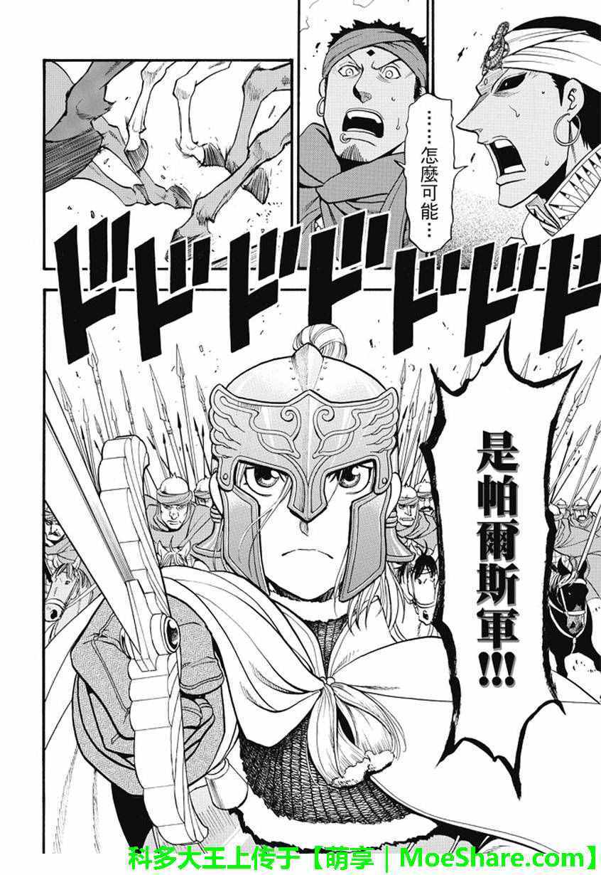 《亚尔斯兰战记》漫画最新章节第47话免费下拉式在线观看章节第【29】张图片